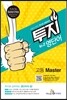 투지[to.Z] 영단어 고등 Master