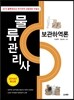 2016 물류관리사 보관하역론