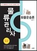 2015 물류관리사 화물운송론