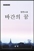 바간의 꿈