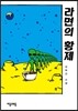라면의 황제