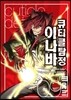 큐티클 탐정 이나바 9