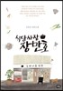 식당사장 장만호