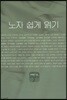 노자 쉽게 읽기
