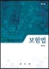보험법
