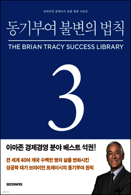 동기부여 불변의 법칙