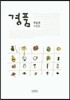 경품