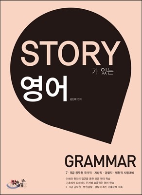 STORY 스토리가 있는 영어