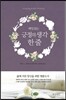 매일 읽는 긍정의 생각 한 줄