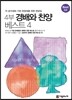 4부 경배와 찬양 베스트 4