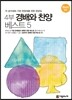 4부 경배와 찬양 베스트 5