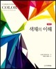 색채의 이해
