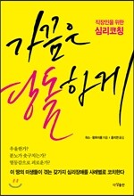 가끔은 당돌하게