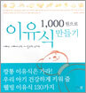 1000원으로 이유식 만들기