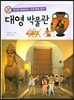 대영 박물관