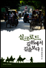 실크로드, 길 위에서 길을 보다