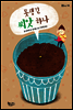 못생긴 씨앗 하나