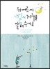 위베르 씨, 내일의 지구를 말해주세요