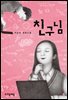 친구님