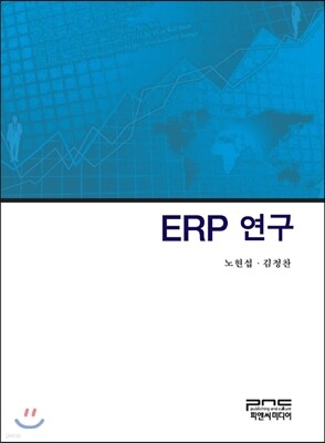 ERP 연구