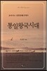 통일왕국시대