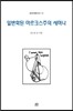 일반화된 마르크스주의 세미나