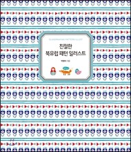 친절한 북유럽 패턴 일러스트
