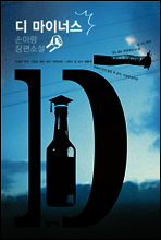 디마이너스