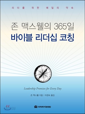 바이블 리더십 코칭