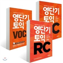 영단기 토익 RC+VOCA+ LC