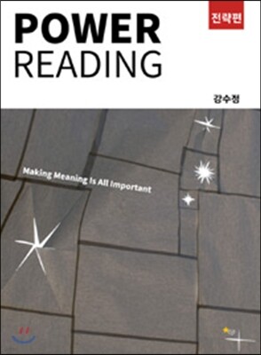Power Reading 전략편