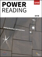 Power Reading 전략편