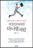 직장인이라면 다니엘처럼