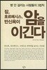 잠, 호르메시스, 반신욕이 암을 이긴다