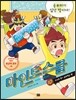 마인드 스쿨 10 공부하기 싫단 말이야!