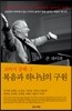 복음과 하나님의 구원