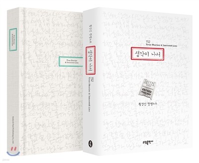 생각이 나서