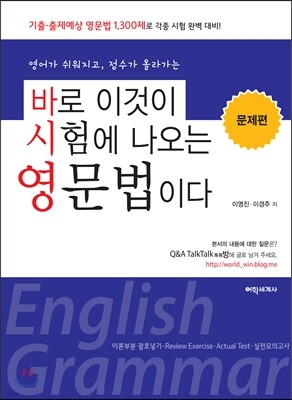 바로 이것이 시험에 나오는 영문법이다 문제편