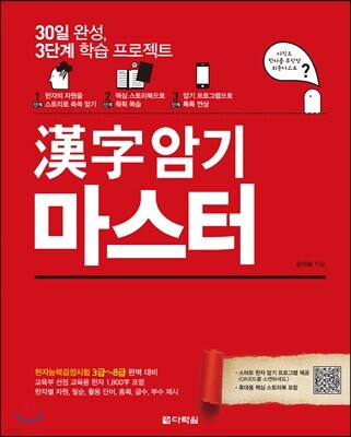 漢字 한자 암기 마스터