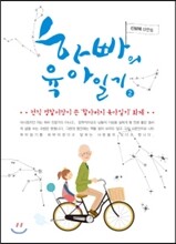 하빠의 육아일기 2