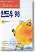 윈도우 98