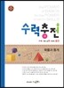 수력충전 확률과 통계 (2019년 고3용)