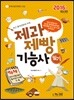 2016 제과제빵 기능사 필기
