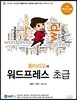 홍마리오의 워드프레스 초급