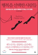 행복을 선택한 사람들
