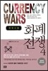 화폐전쟁 4 전국시대