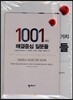 1001가지 해결중심 질문들