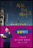 독도 인 더 헤이그