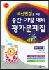 하이라이트 내신만점을 위한 중간 기말 대비 평가문제집 중학 국어 1 (2017년용)
