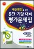 하이라이트 내신만점을 위한 중간 기말 대비 평가문제집 중학 국어 3 (2017년용)